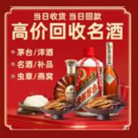 重庆万州烟酒回收:茅台酒,酒瓶,洋酒,名酒,冬虫夏草,老酒,重庆万州跃国烟酒经营部