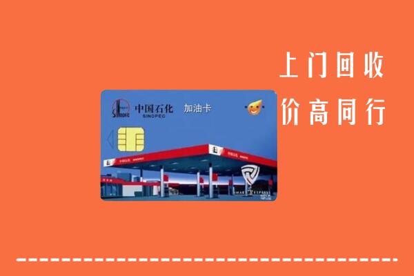 重庆万州回收加油卡