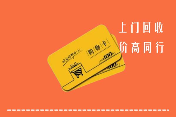 重庆万州回收购物卡
